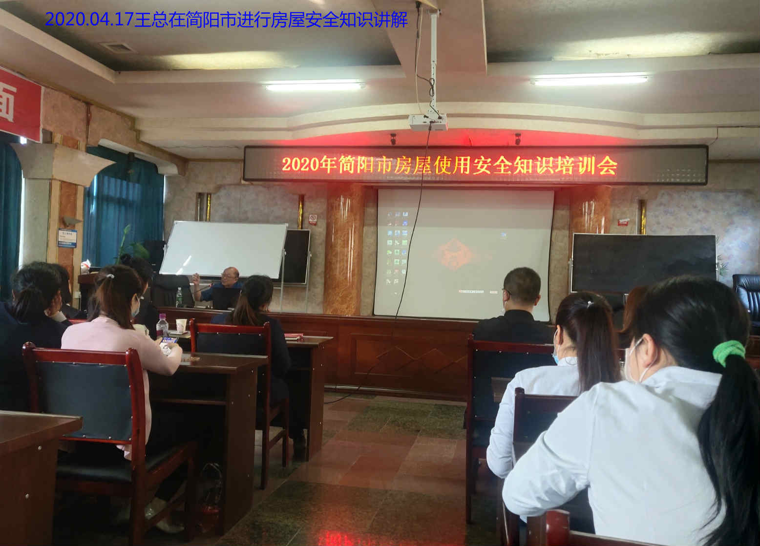 2020.04.17王总在简阳市进行房屋安全知识讲解.jpg